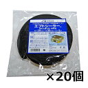 ニトムズ 住宅用気密 エプトシーラー 20巻セット 厚み20mm×幅30mm×長さ2m G0095 20巻入り 窓 サッシ など 隙間 用 補修 ...