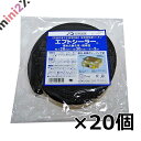 ニトムズ 住宅用気密 エプトシーラー 20巻セット 厚み20mm×幅30mm×長さ2m G0095 20巻入り 窓 サッシ など 隙間 用 補修 修理 【窓・サッシまわりの気密・防水や、各種パネル・取り合い部の気密、各種住設機器のシール用に使用可能。】 住宅 気密 パッキン 耐熱 耐久