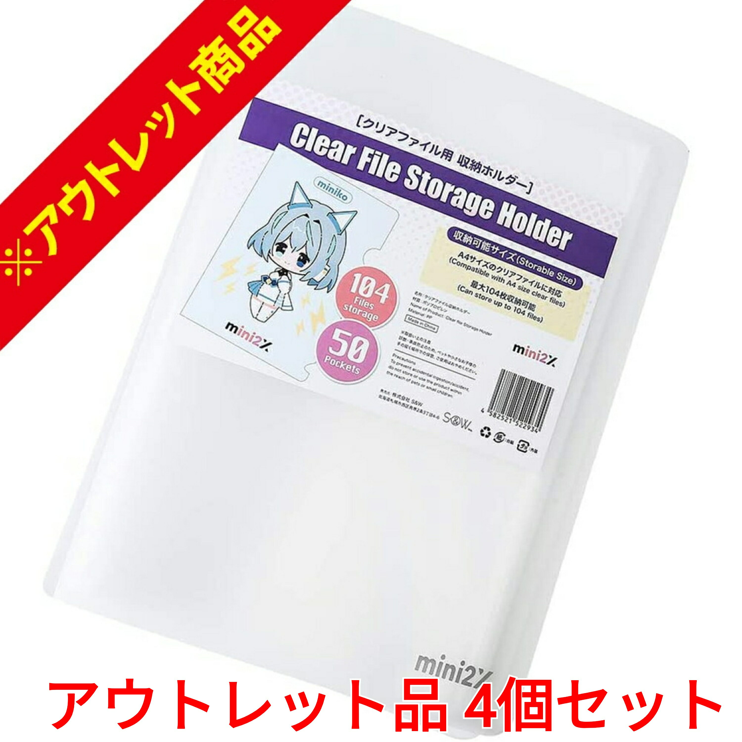 【アウトレット ダメージあり】 クリアファイル 収納ホルダー 4個セット A4サイズ 52ポケット 最大104枚収納 大容量 クリアファイルホルダー クリアファイルケース アニメ グッズ 整理 保管 保存 ポストカード ポスター 漫画 マンガ アイドル 推し活 コレクション 収納