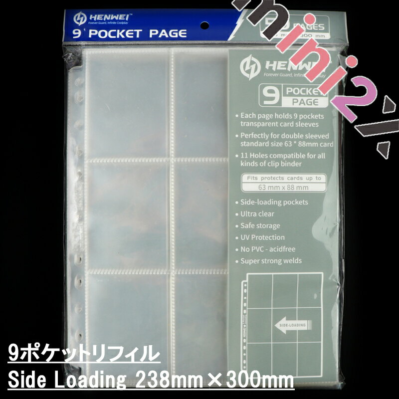 リフィル 50枚セット 9 ポケット シート 238mm × 300mm トレーディングカード トレカ カードゲーム 収納 人気 保護 大容量 TCG 防水 UVカット カードシート クリア 透明 ファイル リーフ リフィル シート アルバム 2穴 3穴 4穴 11穴 ポケモンカード ポケカ 遊戯王 デュエマのサムネイル