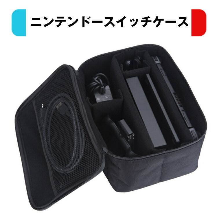 任天堂 スイッチ 収納バック バッグ ケース 有機EL 対応 高品質 止水ファスナー パソコン ゲーミング お出かけ 遠征 収納 保護 頑丈 ニンテンドー Ni...