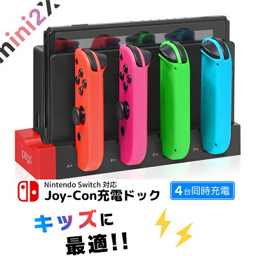 【2021年最新.ver】スイッチドックとドッキング Joy-Con ジョイコン 充電スタンド　4in1 4台 同時充電 コントローラー 任天堂 Switch スイッチ スイッチドック ドッキング 充電機 PG-9186 キッズ 子ども 子供 プレゼント ギフト 誕生日 フォートナイト 荒野行動 joycon