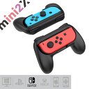 ジョイコン グリップ Nintendo Switch 有機EL 対応 ハンドル Joy-Con ハンドル 持ちやすい グリップ 2個 任天堂 スイッチ マリオメーカー マリオカート スマブラ カバー ハンドル mini2x 対戦 仲良く 友達 どうぶつの森 フォートナイト ドラゴンクエスト ゲーム ゲーミング