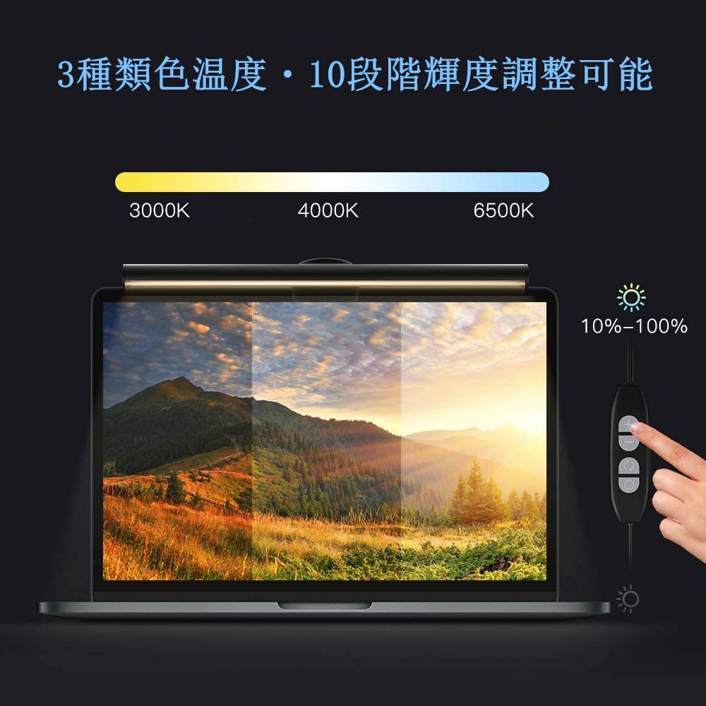 特価 セール モニターライト スクリーンバー モニター掛け式ライト デスクライト 目に優しい ノートパソコン専用 視力低下防止 仕事効率化 LEDライト 3種の色調ライト 10段階輝度 軽量 軽い クリップ式 USBライト LEDライト 省スペース PC作業 在宅勤務 便利グッズ