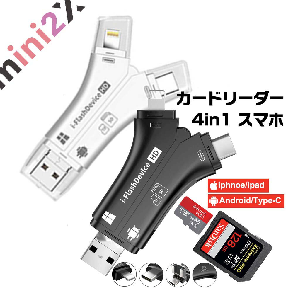 カードリーダー USB メモリ スマホ SD Lightning SDカードカメラリーダー iPhone Android iPad Mac TypeC microsd 写真 高速 バックアップ データ SDカードリーダー USB2.0 Type-C 高速データ転送 メモリー解消 多機能 マルチカードリーダー 保存 移動 Micro USB カード 動画