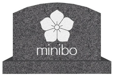 ペットのお墓 minibo Twin(墓石本体) + 彫刻1面（白塗装付き）【ペットのお墓 ペットの墓 ペット 墓石 墓 愛犬 犬 愛猫 猫 墓石 お墓 墓 御影石 天然石】