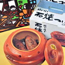 石焼いも壷プチ 小石付 遠赤外線 ほかほか石焼き芋 さつまいも 手作りおやつ 栄養満点 素晴らしい風味