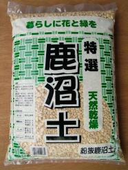 栃木県鹿沼市で採掘・製造されている良質な園芸用土をご使用しています。