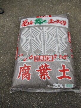 腐葉土 20L奈良県産腐葉土