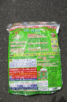 肥料 5Kg　　　　お徳用 グリーン　キング最高級天然動物質有機肥料 3