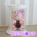 母の日のプレゼントにお誕生日プレゼントに「カラフルベア」カラフル くま ベア 置物 贈り物 お祝い