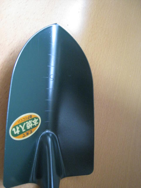 園芸道具グリーン焼入移植鏝　太【日本製】　