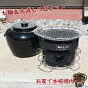 鍋 1人用 一人鍋 鍋 陶器 HB-5220 和ごころ懐石 陶器製いろり鍋コンロ付セット 【AP】【14CD】