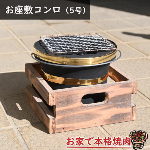 三河焼 お座敷コンロ 黒 5号 木枠付き 日本製 本格焼肉 七輪 おうち時間 キャンプ バーベキュー 焼肉 一人用の炭火対応シチリンです プレゼントに一人暮らし...