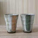 【現品をお届けします】信楽焼 グリーンとオレンジのタンブラー 2つセットしがらき産 コップ ビアカップ マグカップ 手作りビールやお茶 お食事のおともに。お洒落 プレゼントにも。