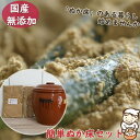 国産熟成ぬか床3kgと漬物陶器丸型5号のセットです。 熟成発酵したぬか床だから一回目から美味しく漬かり、誰でもカンタンにぬか漬けができます。 100%国産原料使用、無添加で仕上げております。 ぬか漬けといえば、古くから日本の家庭で愛されている伝統的な漬物の1つです。 ぬかには、タンパク質・食物繊維・ビタミン・ミネラルなどの栄養素が豊富に含まれているのが特徴です。 ぬか床のなかの乳酸菌や酵母が増殖することでうまみ成分が増え、ビタミンB1や植物性乳酸菌などの栄養素を多く含んだ風味のよいぬか漬けに仕上がります。 ぜひおいしくて手入れ簡単なぬか床を使って、ぬか漬け作りを楽しみましょう！ 商品説明 ・商品名熟成ぬか床セット ・商品内容 漬物陶器5号（9.0L）サイズ：高さ　約31センチ×幅　　約27.5センチ 重量　約6.7キロ 原材料名米ぬか（米：国産） 食塩 昆布 きなこ（大豆を含む） しょうが ・使用方法容器にあけてそのまま漬けれます。 くず野菜の捨て漬けは必要ありません。 お好みの野菜を入れ表面をならし冷蔵庫又は冷暗所に置いて下さい。 3～4回漬けた後、お好みにより塩や米ぬかを足して下さい。 ぬか床は毎日底からかき混ぜて下さい。【初めての初心者でも手軽にカンタンに漬かるぬか床です】 ご家庭でぬか漬けを作ろうとすると糠の材料から調達と配合そして熟成までとても ぬか床を造るときにはすごく手間がかかるものなのですが。 その手間の一つの工程に重要な「野菜の捨て漬け」といってクズ野菜等を使って試し漬けをして、 ぬか床を慣れさせる事が必要です しかし　こちらのぬか床は捨て漬けは必要ありません。 手間なく簡単に一回目から美味しく漬けることができるのです。 【漬物屋が使うぬか床】老舗の漬物屋ならではの、熟成の期間、温度管理等、ありとあらゆる 知識と技術を駆使して仕上げたぬか床です。 【無添加！自然材料を生かした】原料の糠はお米キヌヒカリからとれる糠だけを使います。 そして調味料のお塩は兵庫県赤穂の塩、昆布は北海道の道南産昆布、 和歌山県干し柿の里の柿の皮、紀州みかんの皮、そして佐賀県産のきな粉です。 全て日本製の純国産100％国産の原料です。それら自然の材料を一切の加工もなくそのまま使いますので完全に無添加のぬか床ができます。 【180日以上熟成発酵】漬け込み期間はなんと、180日以上のぬか床で自家製の美味しいオリジナルのお漬物を作ってみてはいかがでしょうか　さあーチャレンジ漬物