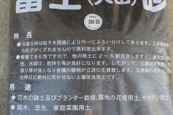 富士砂 細目18L 重量は約14キロとなります。の紹介画像2