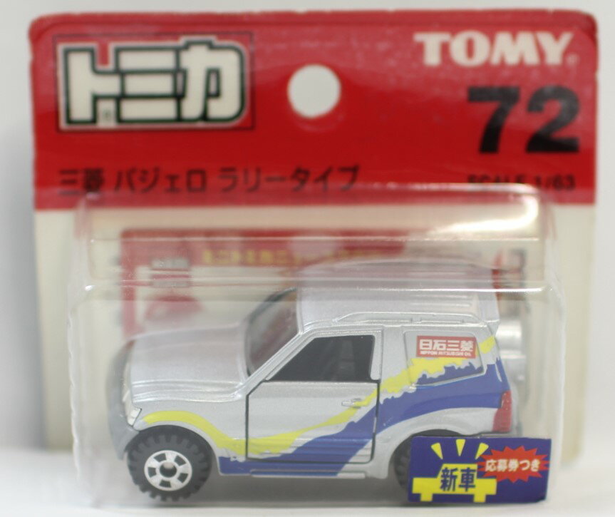 新品　トミカ (ブリスター) No.72 三菱パジェロラリータイプ 　新車シール240001006208