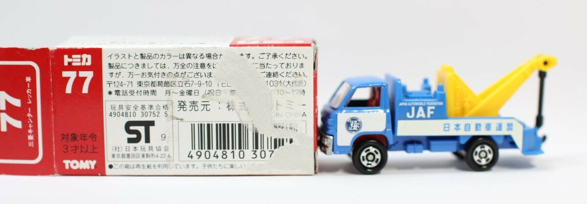 楽天市場 トミカ 三菱キャンターレッカー車 077 可欠品 Mini Cars 楽天市場店