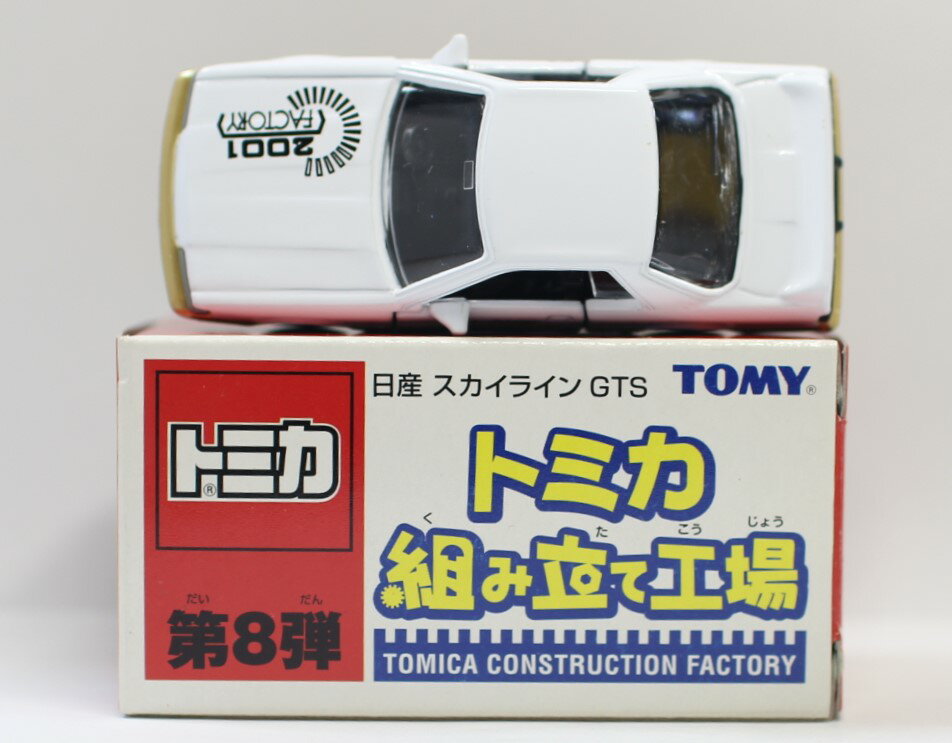 USED　トミカ　組み立て工場　第8弾　日産　スカイライン　GTS 240001007128