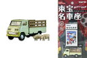 新品　トミカリミテッドヴィンテージ 東宝名車座 Vol.2 トヨタ トヨエース 240001006840