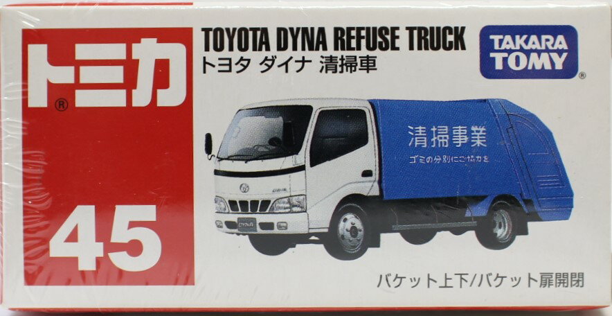 Rakuten - 新品　トミカ 　45 トヨタ ダイナ 清掃車 (箱) 240001002997
