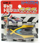 【新品】キャラトミカCM-2 マッハGoGoGo シューティングアロー号 240001003612