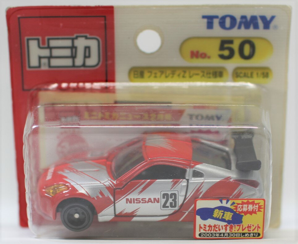 Rakuten - 新品　トミカ 50 フェアレディZレース仕様 　新車シール(ブリスター)240001011283