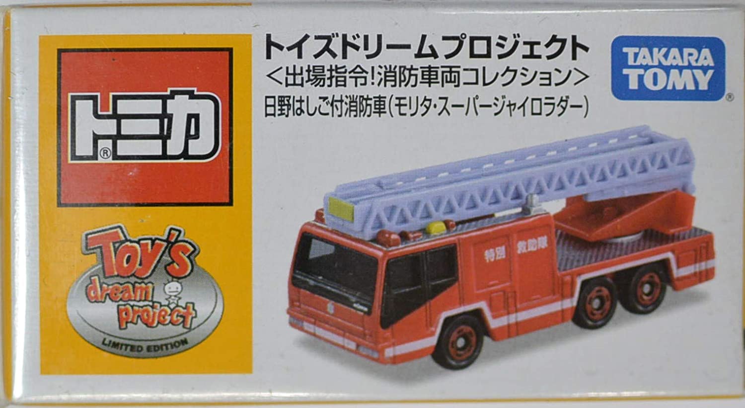 楽天市場】トイズドリームプロジェクト 出場指令 消防車両コレクション 