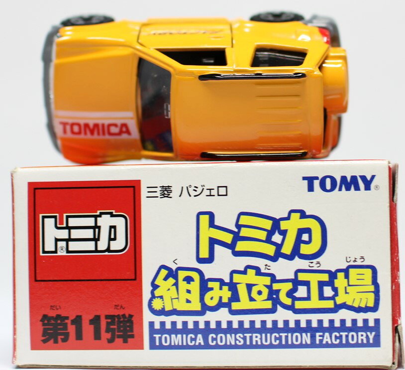 Rakuten - USED　トミカ　組み立て工場　第11弾　三菱　パジェロ 240001011592