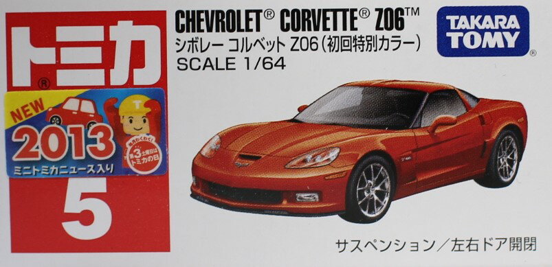 新品　トミカ No.5 シボレー コルベット Z06 (箱) *初回特別カラー 240001001967