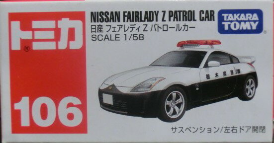 楽天市場】フェアレディ Z 警視庁 高速隊パトロールカーの通販 楽天市場】フェアレディ Z 警視庁 高速隊パトロールカーの通販