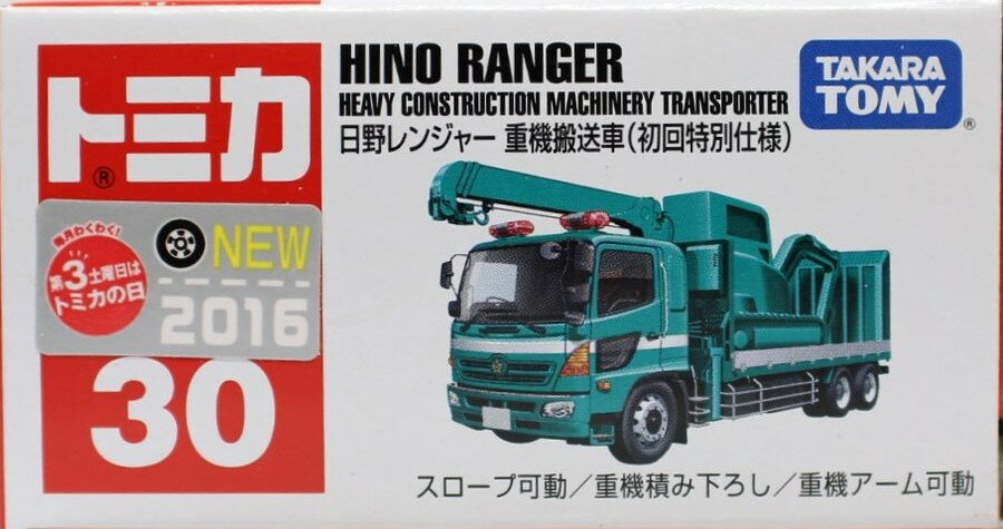 新品 トミカ 30 日野レンジャー 重機搬送車 初回特別仕様 240001009828