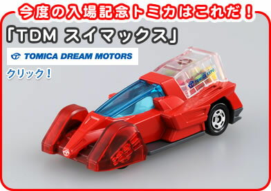 新品　トミカ TDM スイマックス イベントスペシャル 240001013581 2