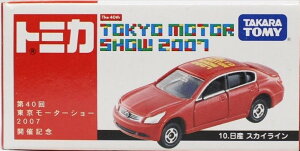 新品　トミカ第40回 東京モーターショー 2007 10.日産 スカイライン　 240001003862