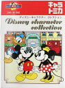 【新品】キャラトミカ　ディズニーキャラクターコレクションMICKEY FOR KIDS 240001012739