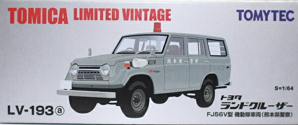 新品　トミカリミテッドヴィンテージ 1/64 LV-193a トヨタランドクルーザー FJ56V型 機動隊車両 熊本県警察 240001015832