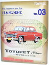 新品　トミカ リミテッドビンテージ LV-日本車の時代3 クラウン 米国仕様 240001008940