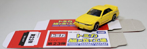 Rakuten - USED　トミカ　組み立て工場　第23弾　日産　シルビア　 240001018392