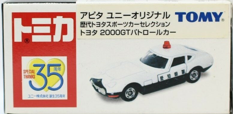 新品　トミカ　アピタ　ユニー　歴代トヨタスポーツカーセレクション　トヨタ2000GTパトロールカー 240001002316