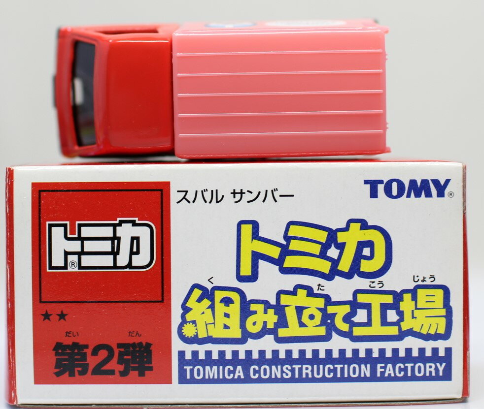 Rakuten - USED　トミカ　組み立て工場　第2弾　スバル　サンバー 240001019600