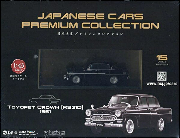 Rakuten - 新品 1/43 国産名車プレミアムコレクション トヨタ クラウン （1961） 240001021060