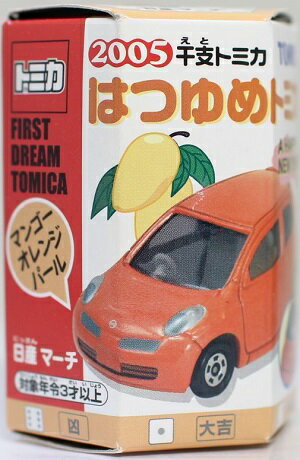 新品 はつゆめトミカ2005 日産マーチ マンゴーオレンジパール 240001021674