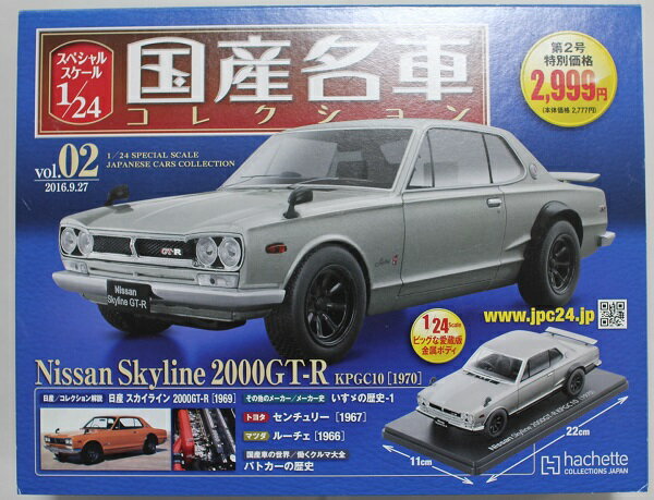 楽天市場】国産名車コレクション スカイラインの通販 楽天市場】国産名車コレクション スカイラインの通販