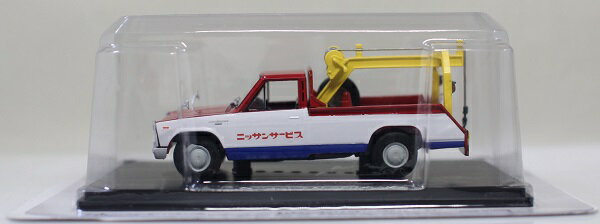 【新品】1/43　懐かしの商用車コレクション　日産　ジュニア　日産サービス・レッカー仕様　1970 240001022339