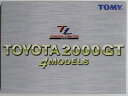 新品 トミカリミテッド TOYOTA2000GT 4MODELS 240001001308