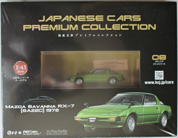 Rakuten - 新品　1/43　国産名車プレミアムコレクション　マツダ　サバンナRX-7（SA22C）1978 240001023429