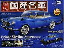 新品 1/24国産名車コレクション プリンス スカイライン スポーツ 1962 240001023824