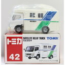 USED 未使用 トミカ 42 衛星通信車 240001005127(3)