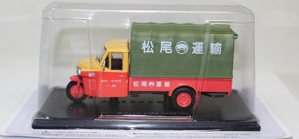 新品 1/43　懐かしの商用車コレクション　ダイハツCM8　運送　1962 240001024334